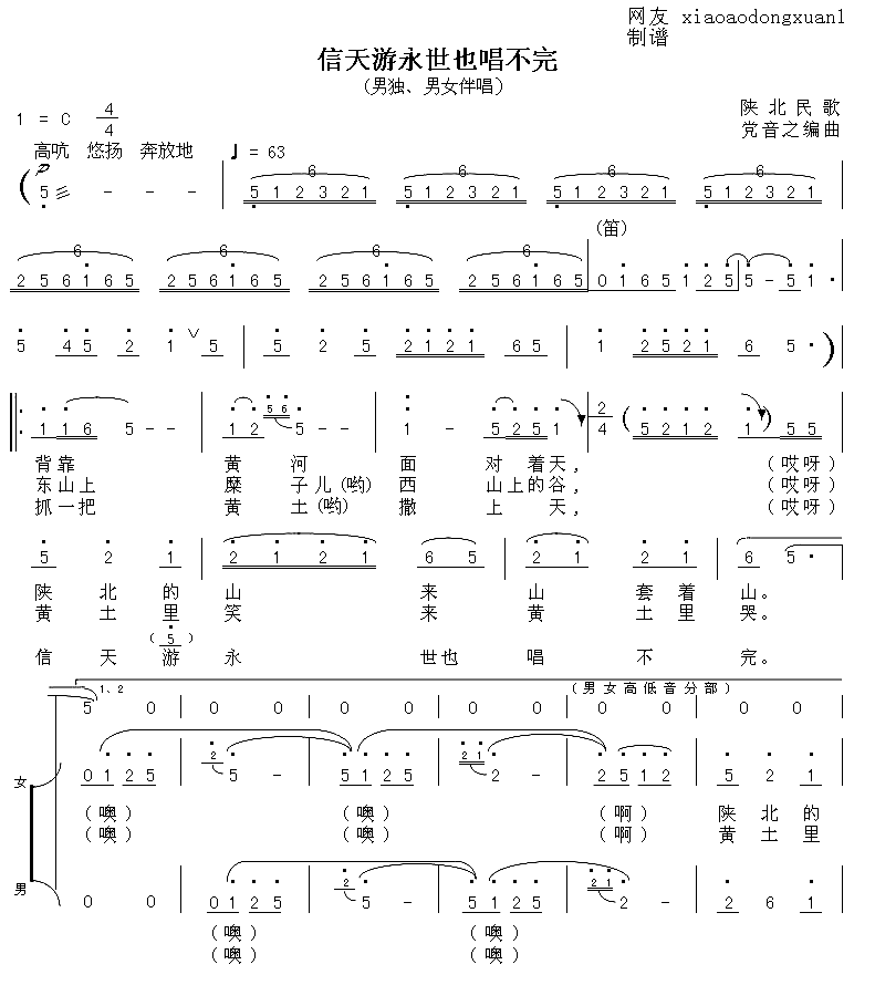 信天游永世也唱不完简谱1
