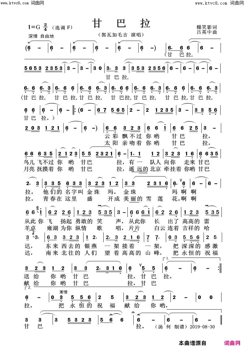 甘巴拉简谱-郭瓦加毛吉演唱-杨笑影/吕英中词曲1