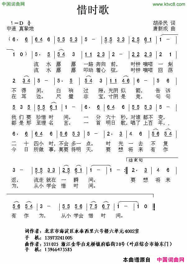 惜时歌简谱1