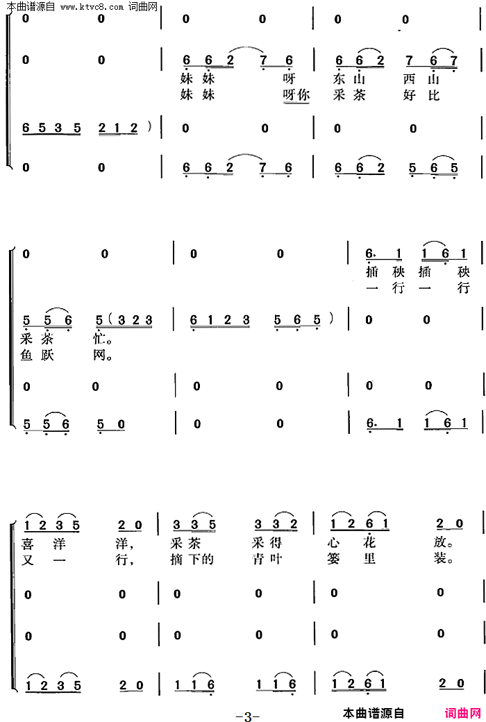 采茶舞曲冯晓阳编合唱简谱1