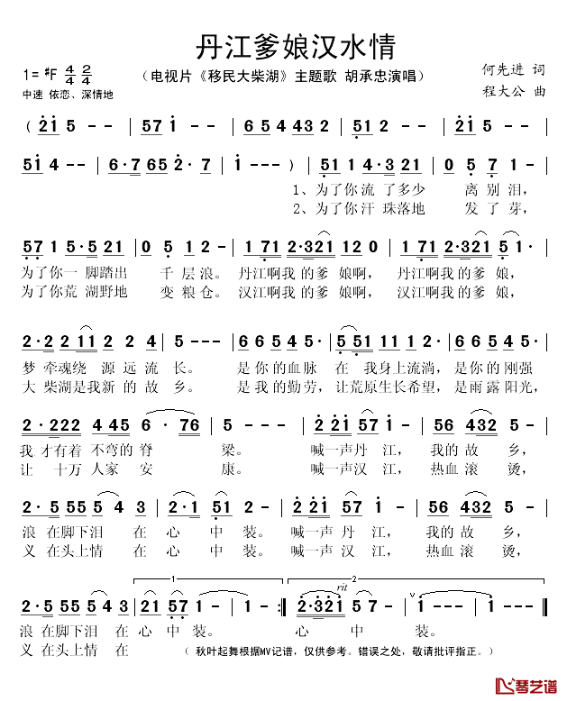 丹江爹娘汉水情简谱(歌词)-胡承忠演唱-秋叶起舞记谱1