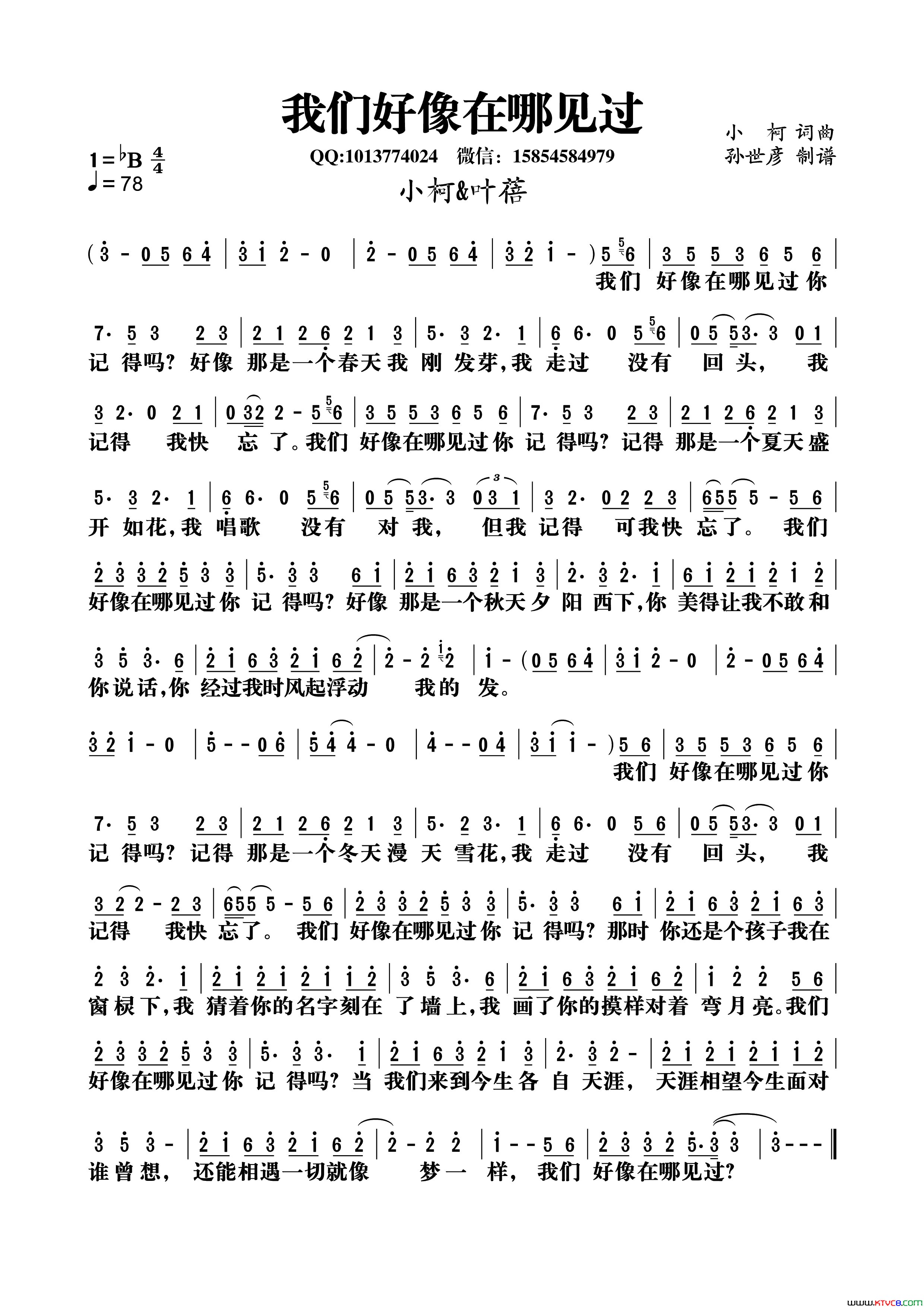 我们好像在哪见过小柯词曲我们好像在哪见过小柯 词曲简谱1