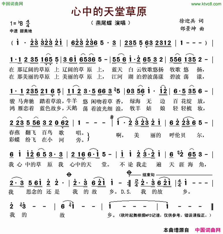 心中的天堂草原简谱-燕尾蝶演唱-徐迎兵/邰景坤词曲1