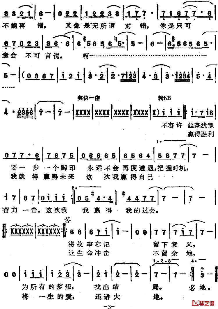 尘缘简谱-苏芮演唱1