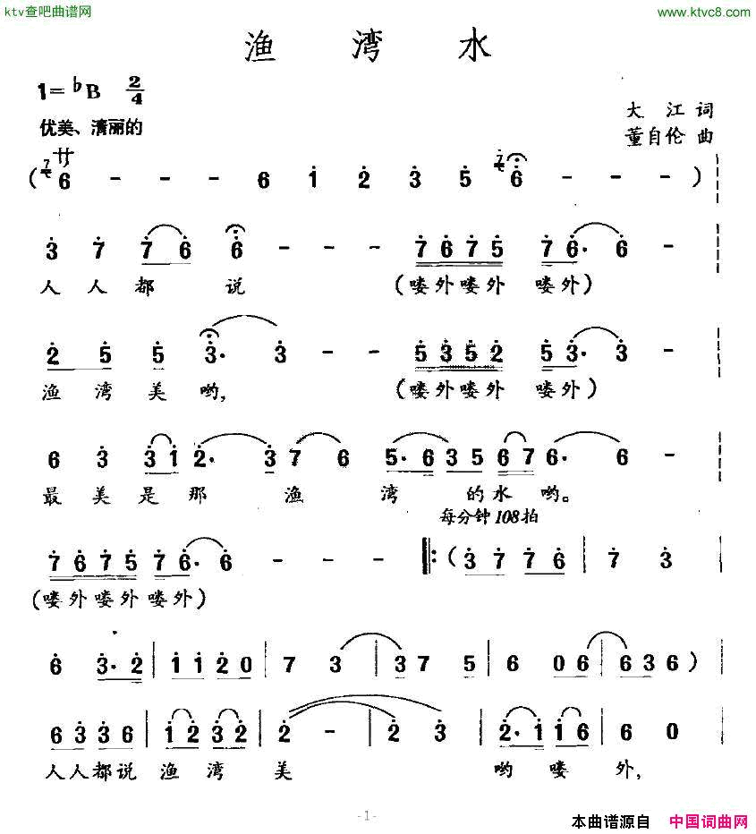 渔湾水简谱1