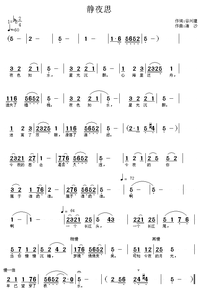 谷兴建作词《静夜思》简谱1
