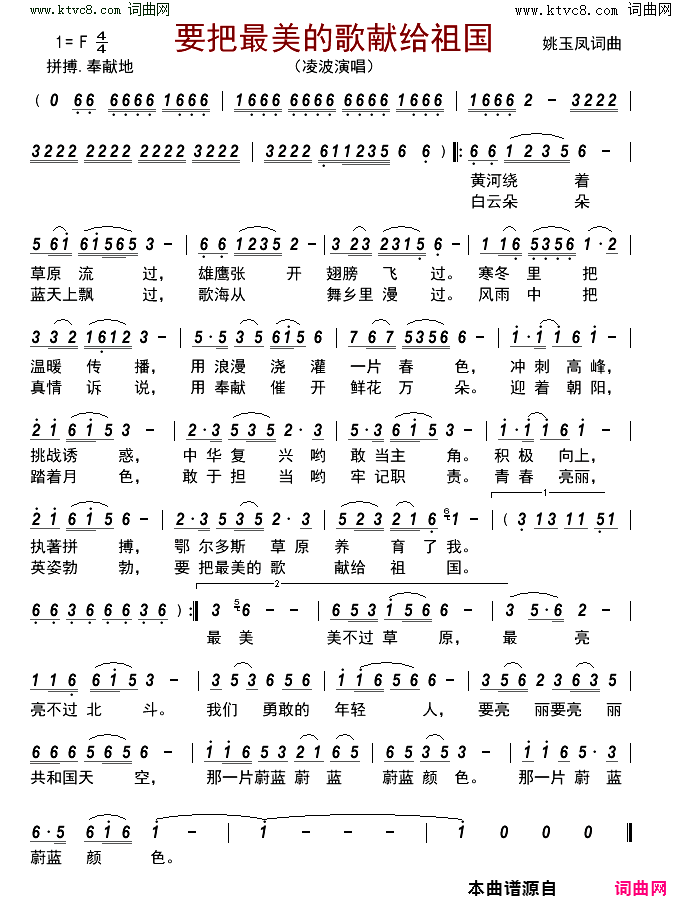 要把最美的歌献给祖国简谱-凌波演唱-姚玉凤曲谱1