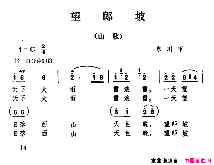 望郎坡云南民歌：简谱1