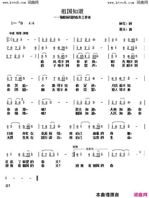 祖国知道简谱1