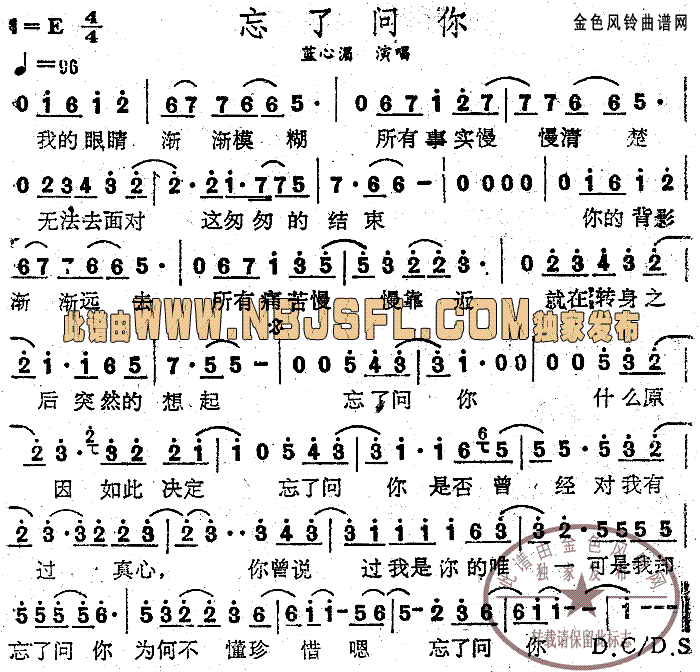 忘了问你简谱-蓝心湄演唱1