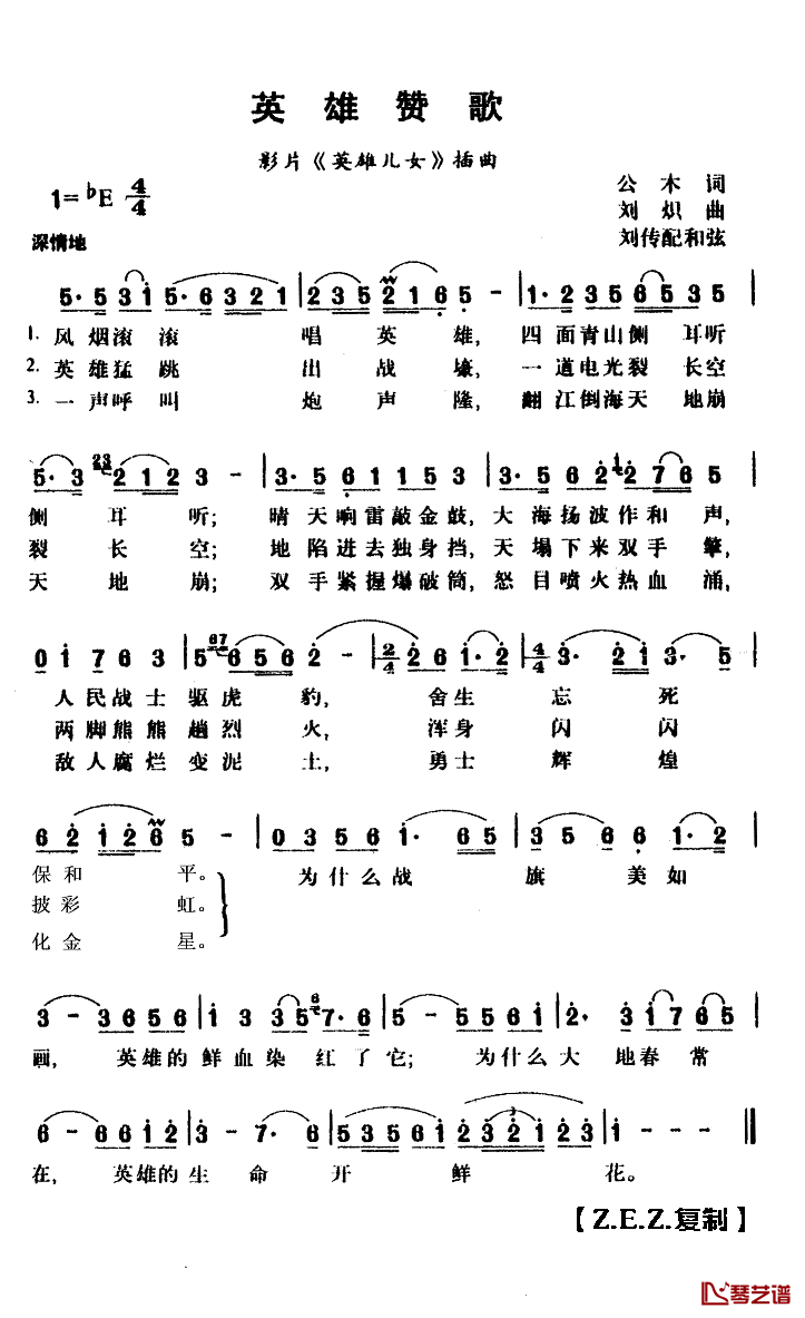 英雄赞歌简谱(歌词)-刘炽演唱-Z.E.Z.曲谱1