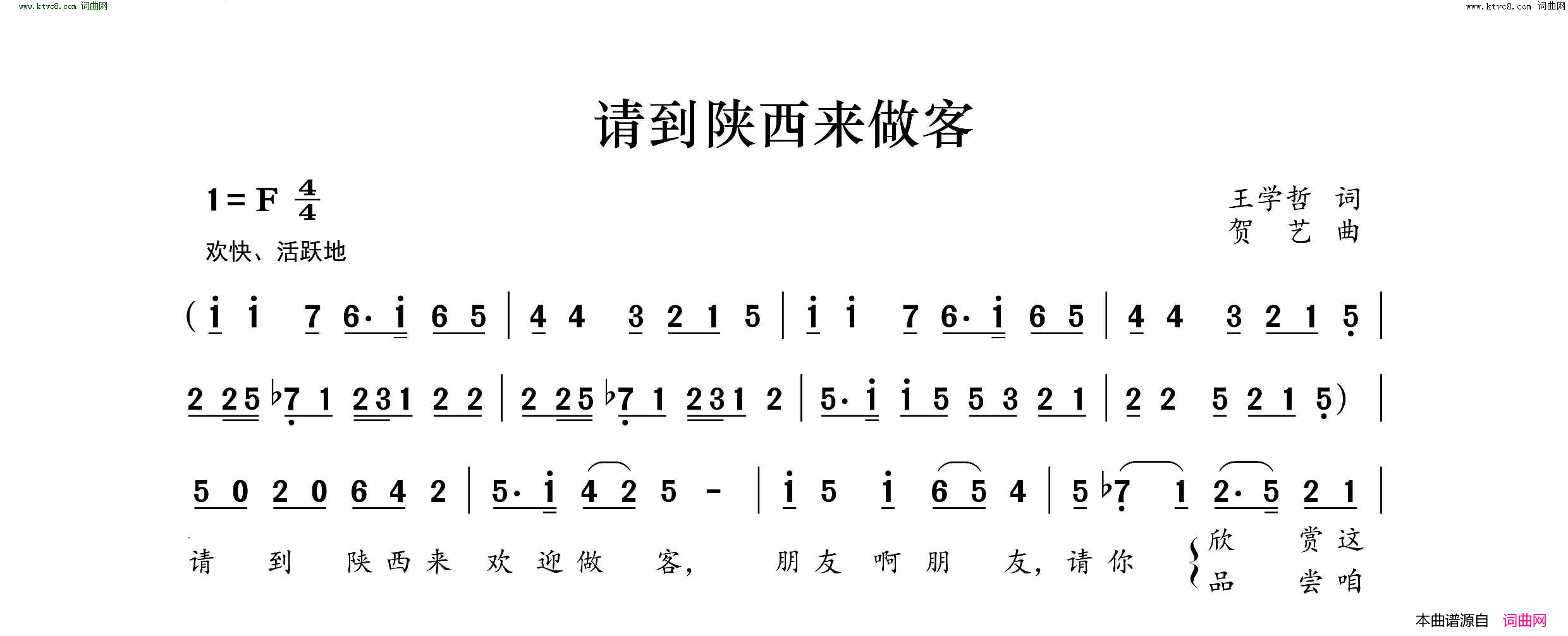 请到陕西来做客简谱1