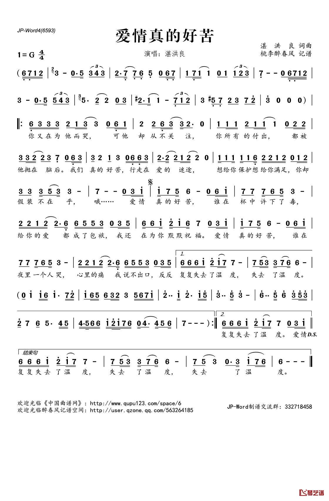 爱情真的好苦简谱(歌词)-湛洪良演唱-桃李醉春风记谱1