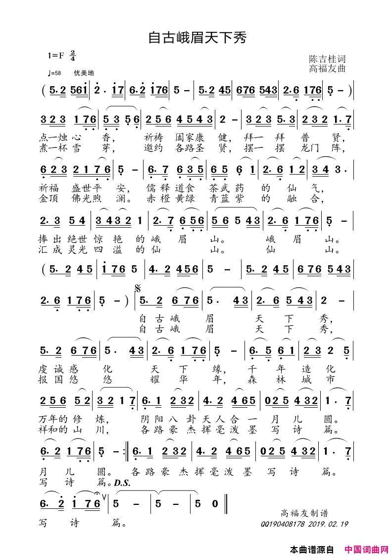自古峨眉天下休简谱1