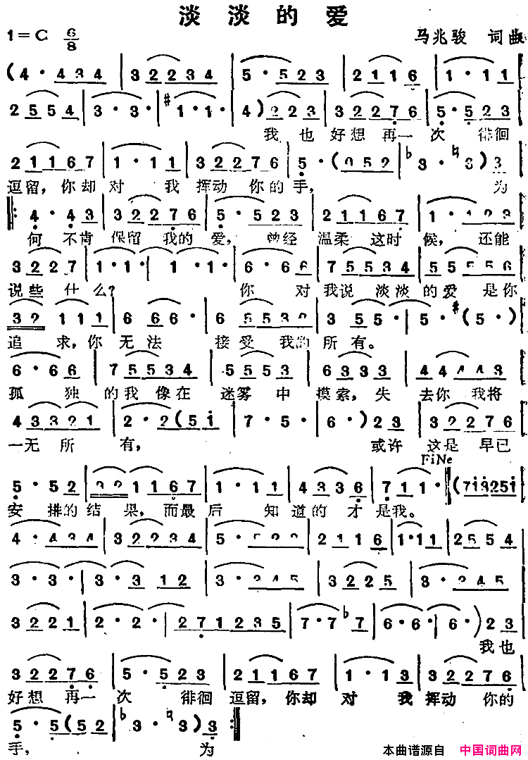 苏芮演唱金曲：淡淡的爱简谱-苏芮演唱-马兆骏/马兆骏词曲1