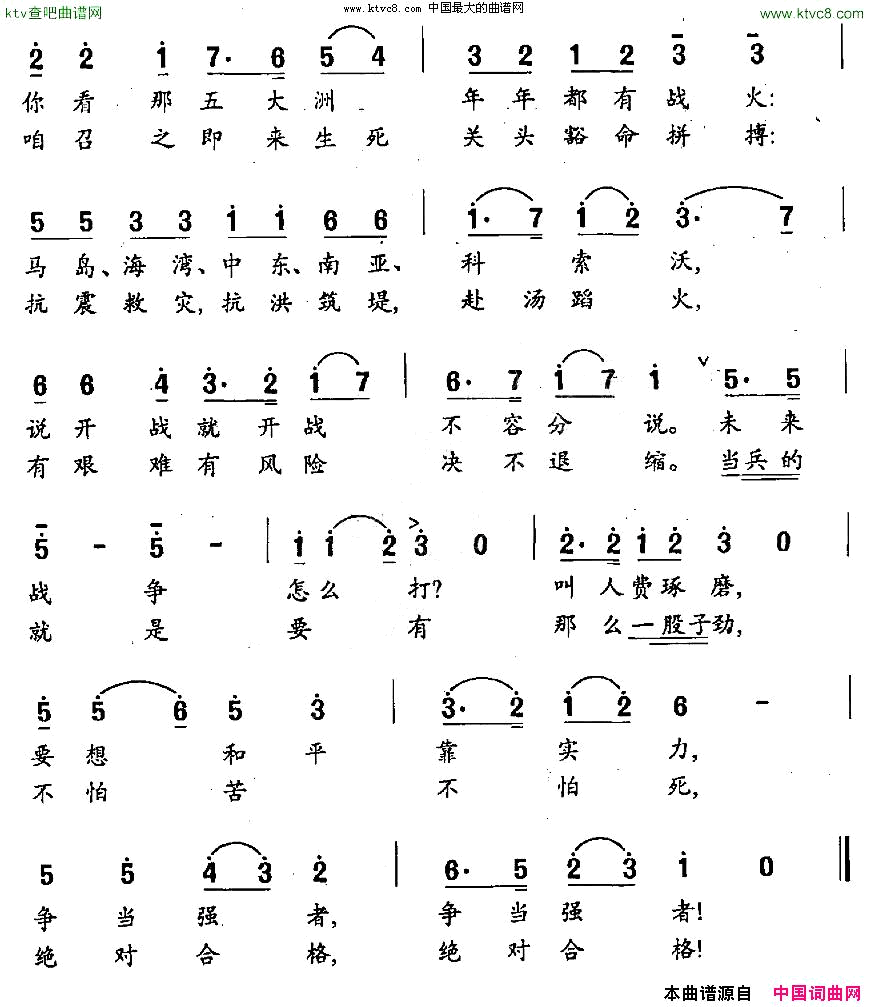 军人张士燮词孙文华曲简谱1
