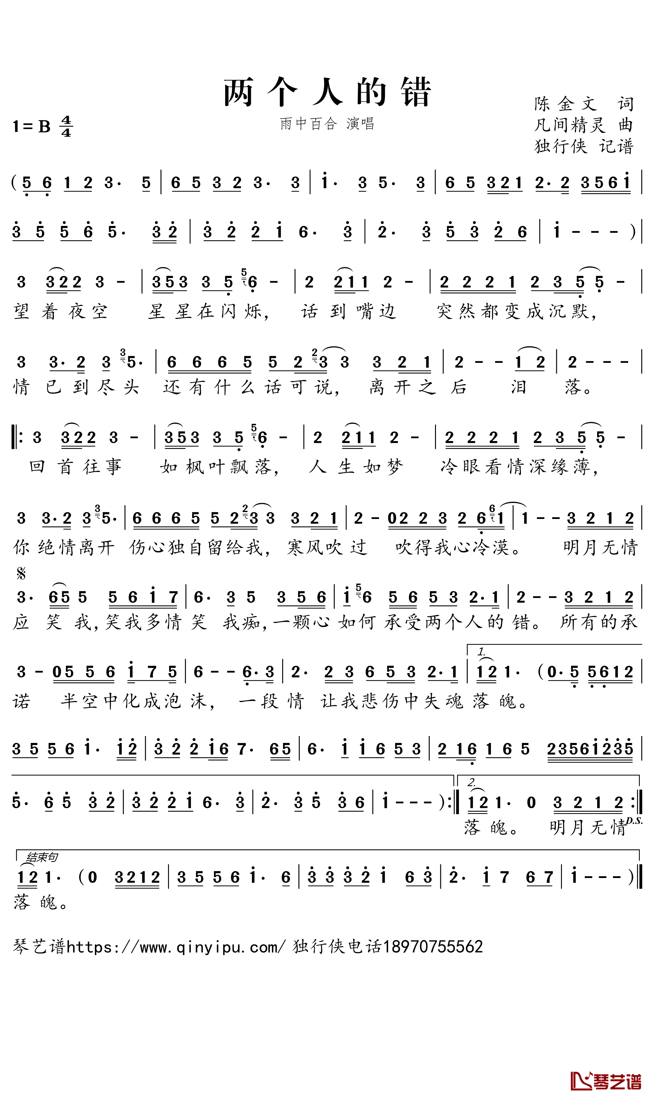 两个人的错简谱-雨中百合歌曲-独行侠歌曲1
