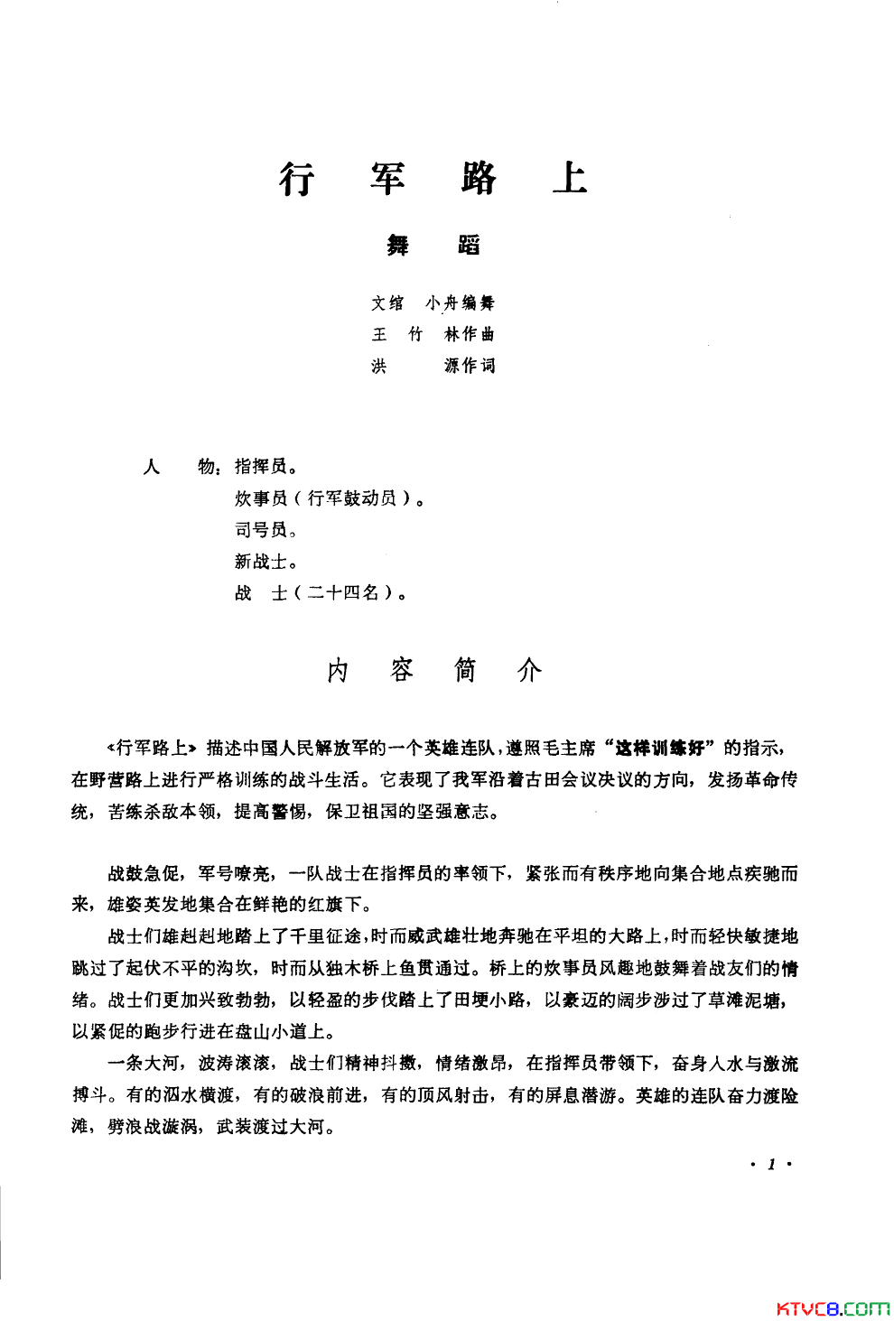 行军路上舞蹈音乐简谱1