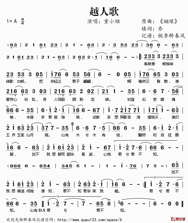 越人歌简谱(歌词)-重小烟演唱-桃李醉春风记谱1