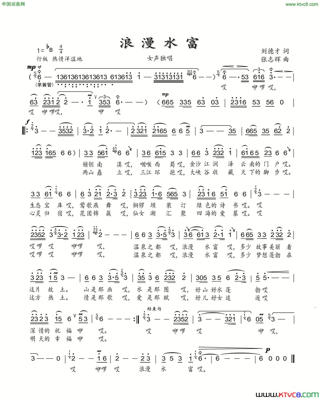 浪漫水富刘德才词张志辉曲浪漫水富刘德才词 张志辉曲简谱1