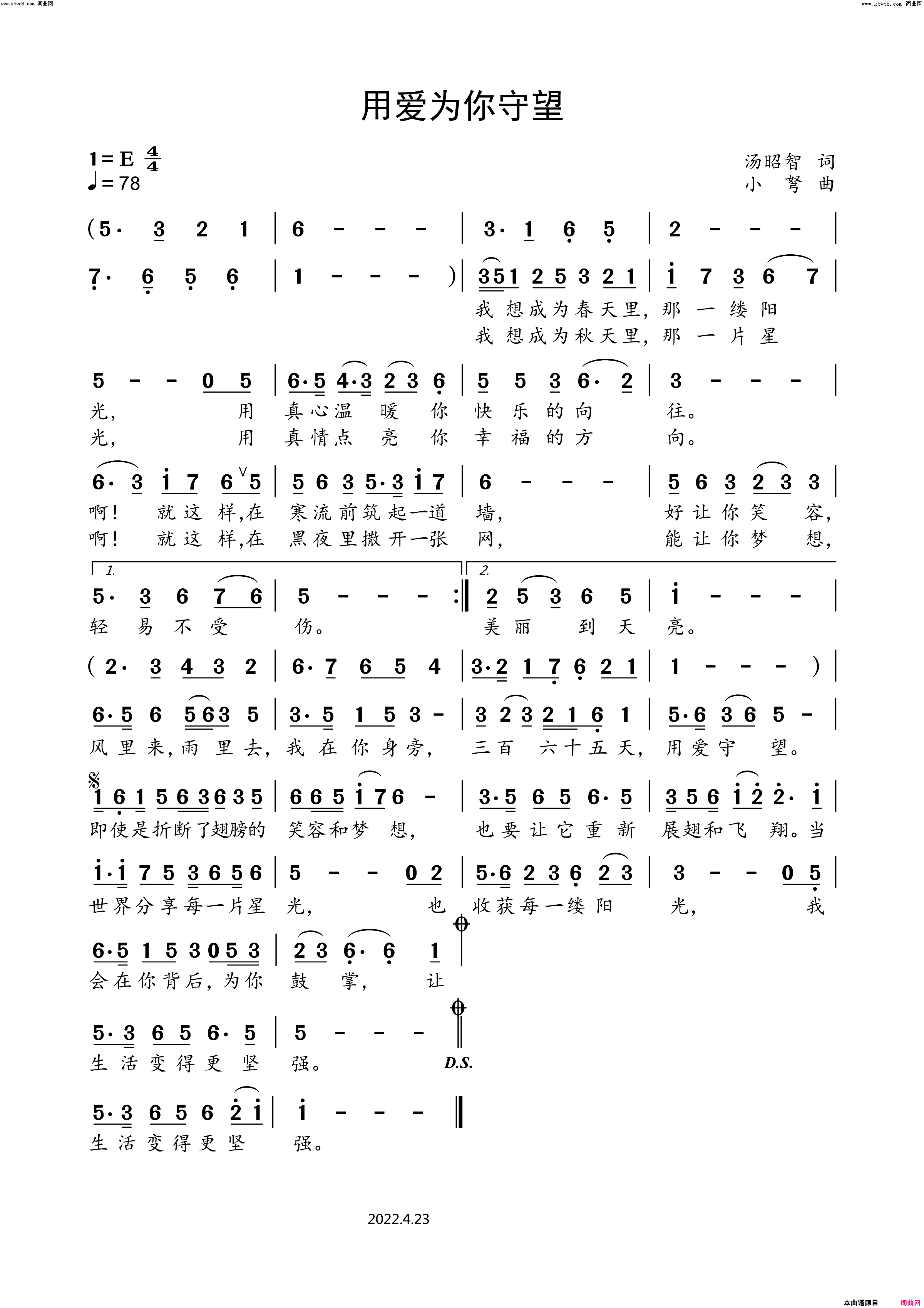 用爱，为你守望抗疫封控词话之七简谱-小弩演唱-汤昭智/小弩词曲1