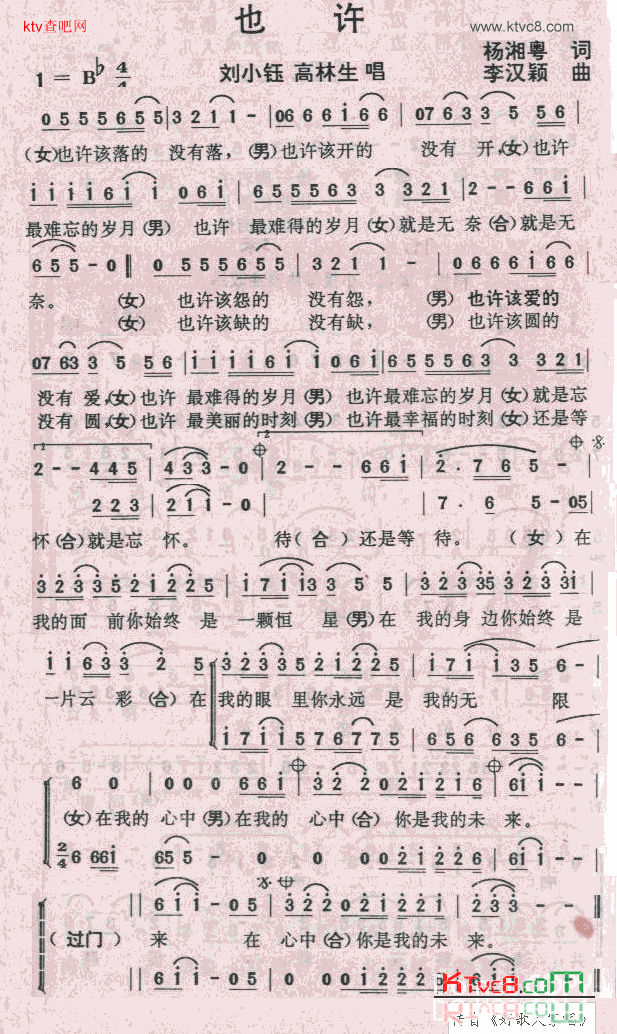 也许简谱-刘小钰演唱1