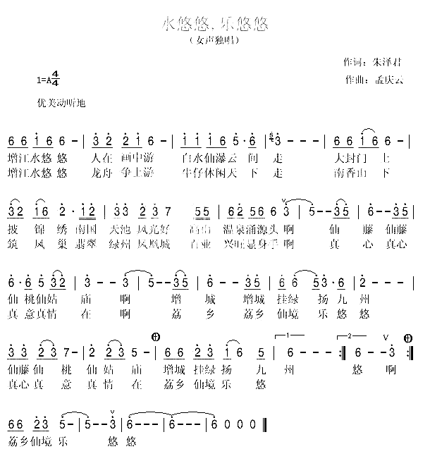 水悠悠乐悠悠简谱-吕薇演唱1