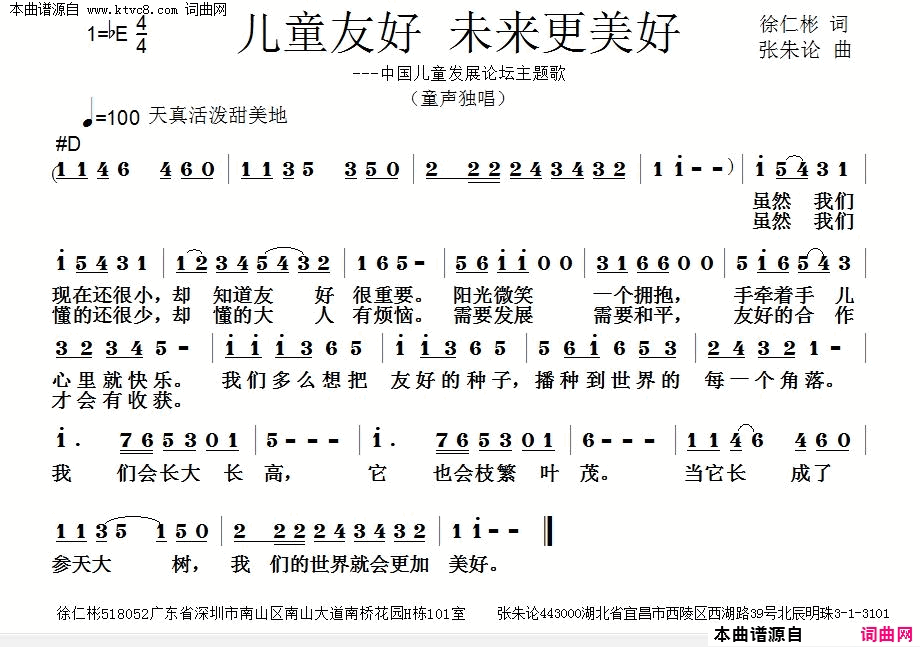 儿童友好未来更美好简谱1