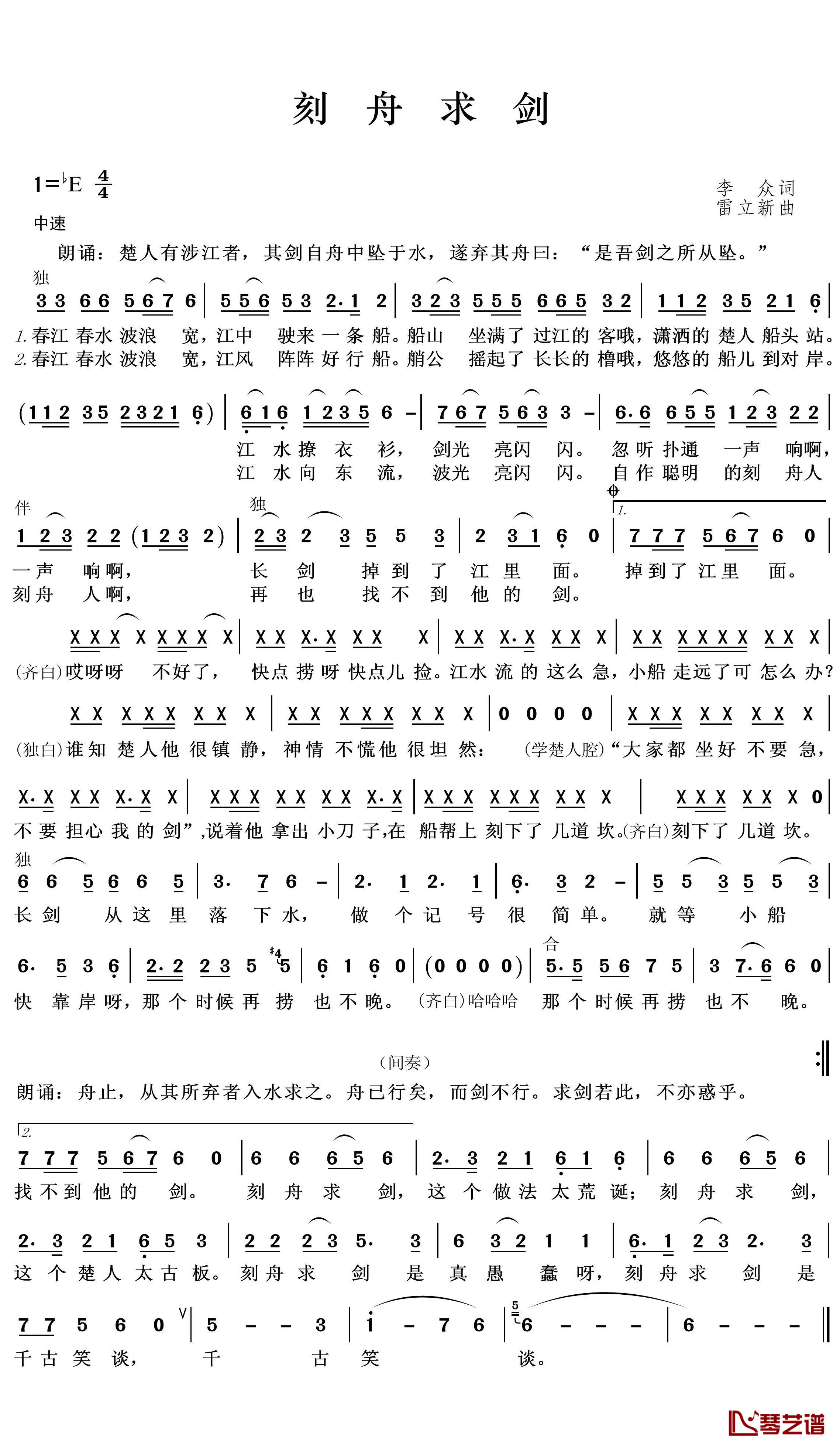 刻舟求剑简谱(歌词)-王wzh曲谱1