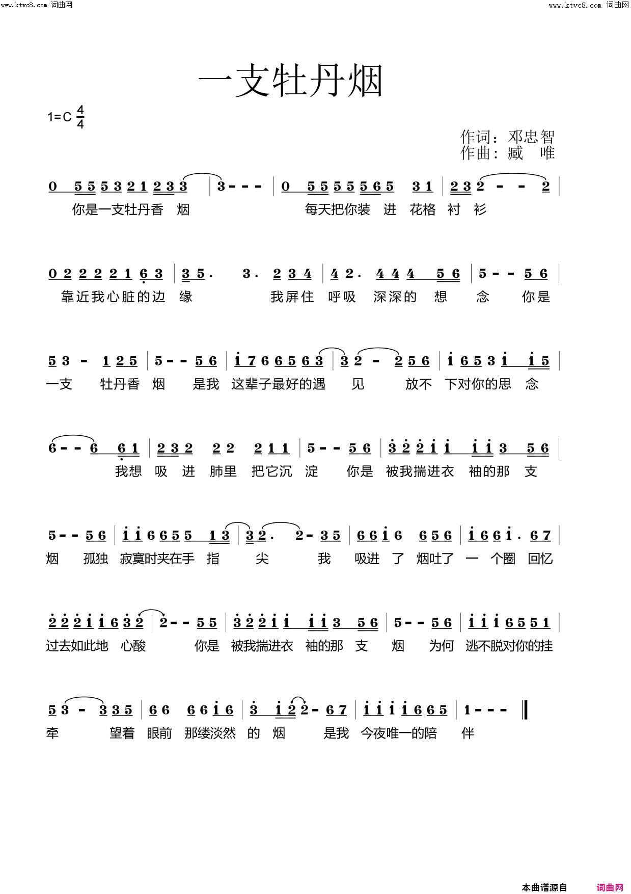 一支牡丹烟简谱1