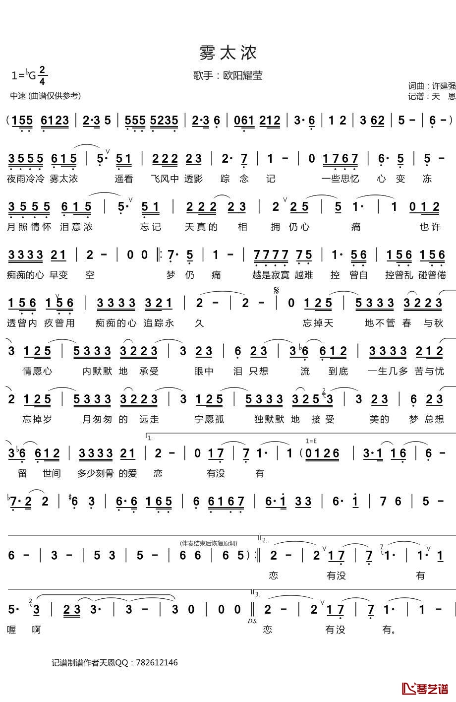 雾太浓简谱(歌词)-欧阳耀莹演唱-谱友天恩上传1