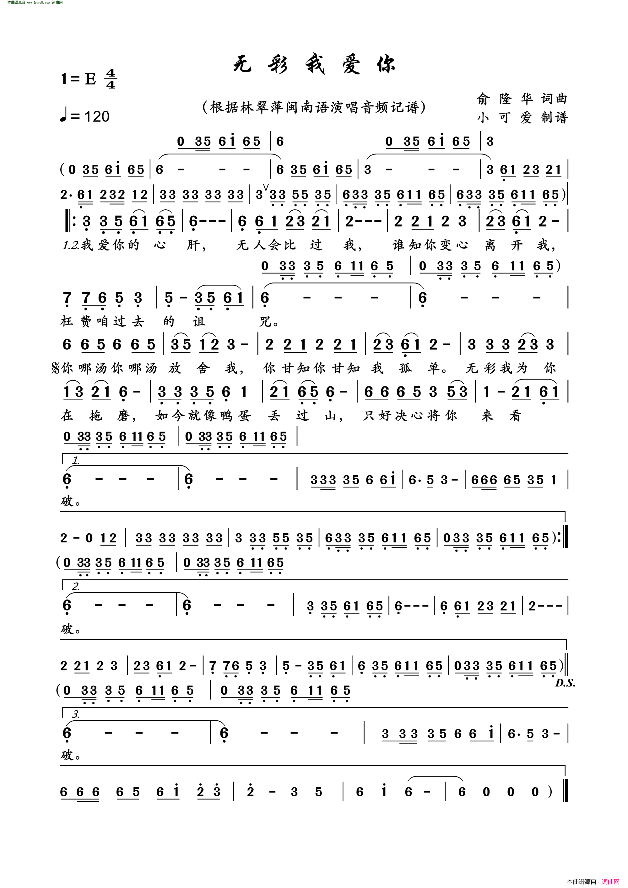 无彩我爱你简谱1