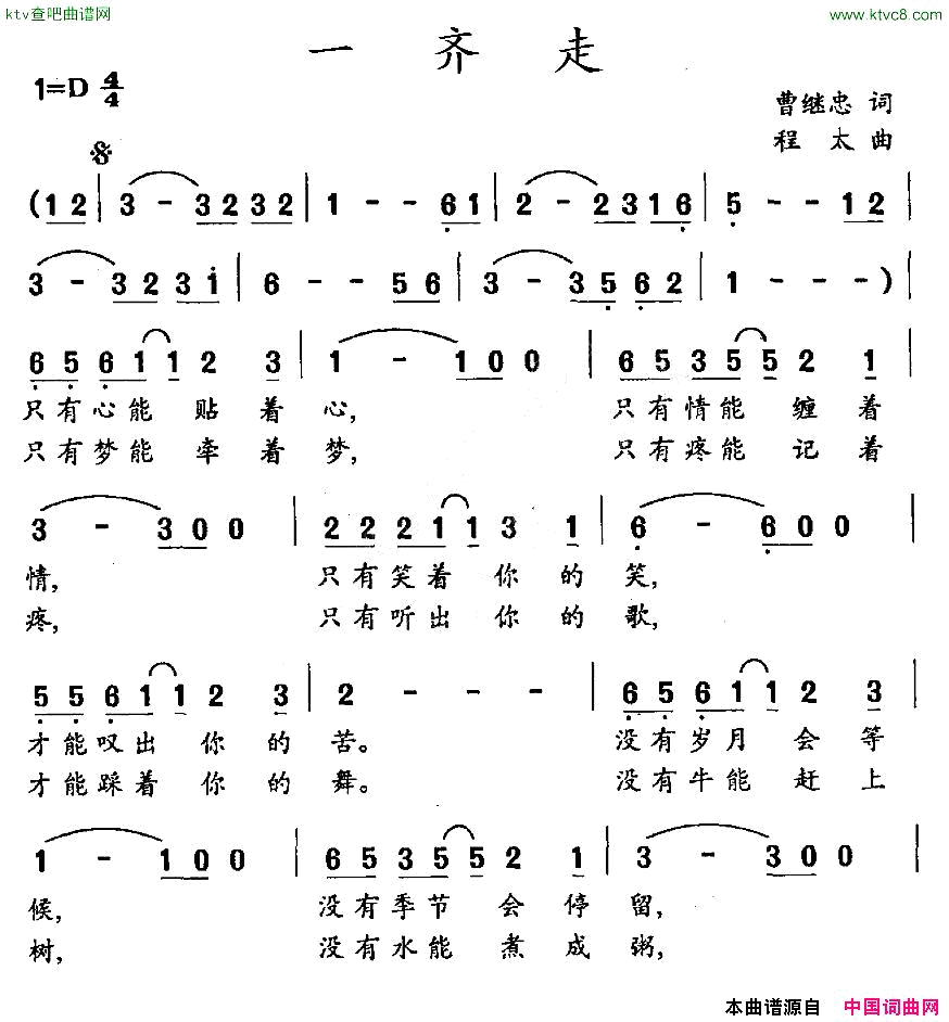 一齐走简谱1