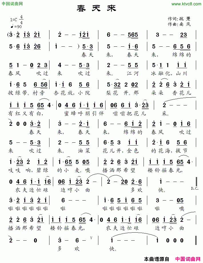 春天来疏疌词南风曲春天来疏疌词 南风曲简谱1