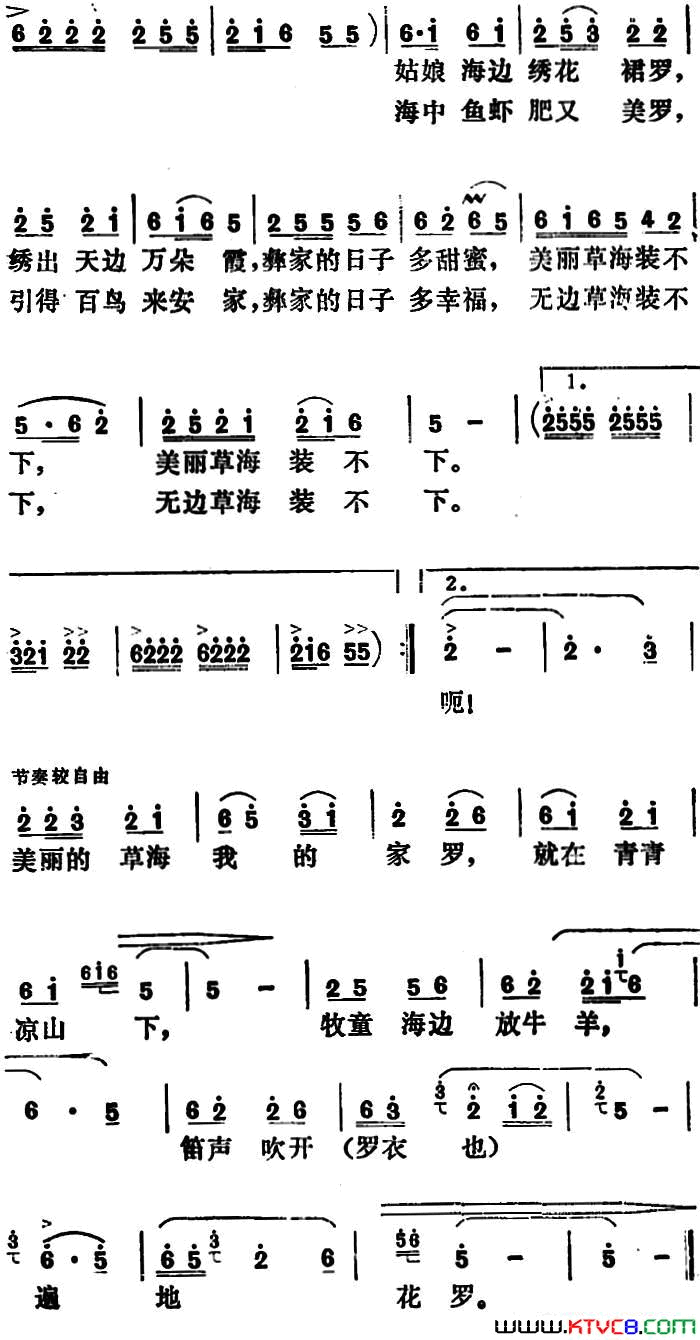 美丽的草海我的家简谱1
