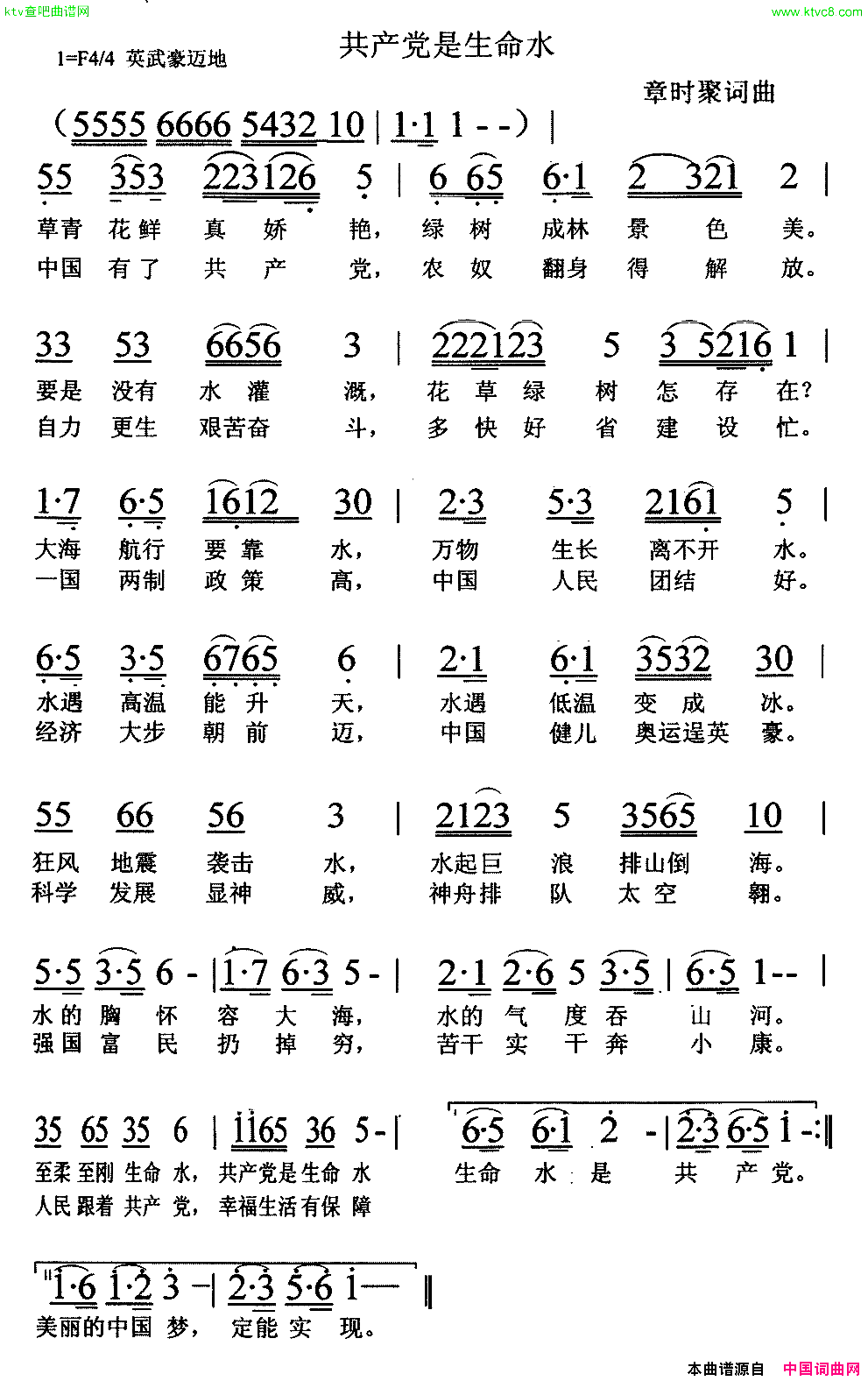 共产党是生命水简谱-章时聚演唱-章时聚/章时聚词曲1