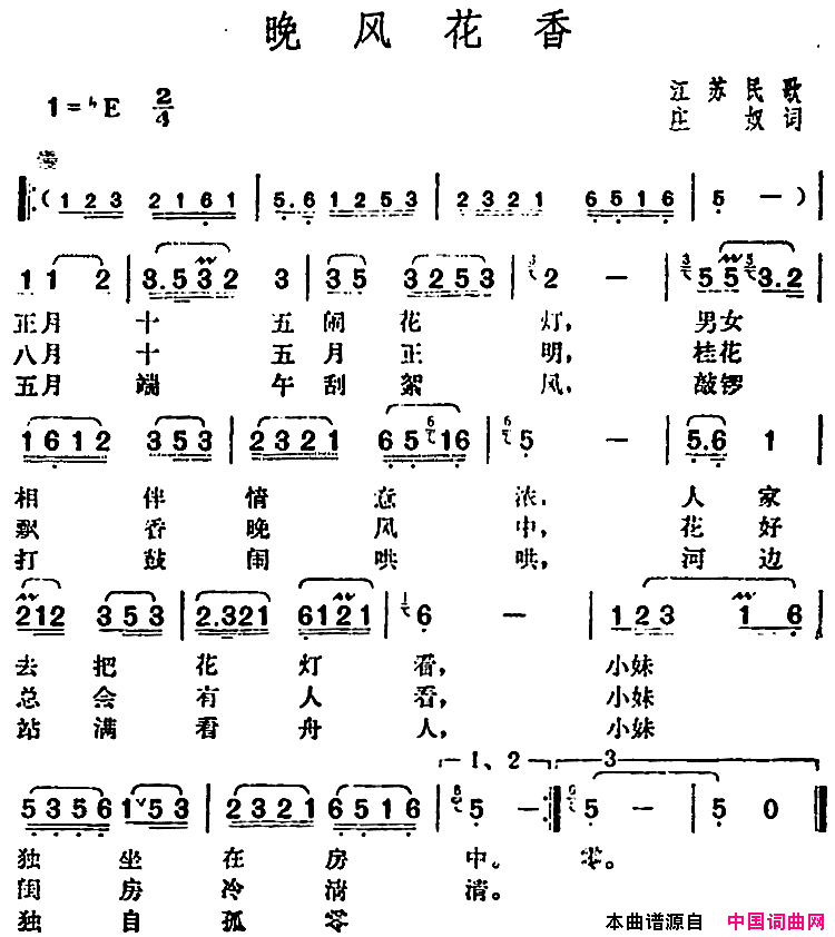 邓丽君演唱金曲：晚风花香简谱1