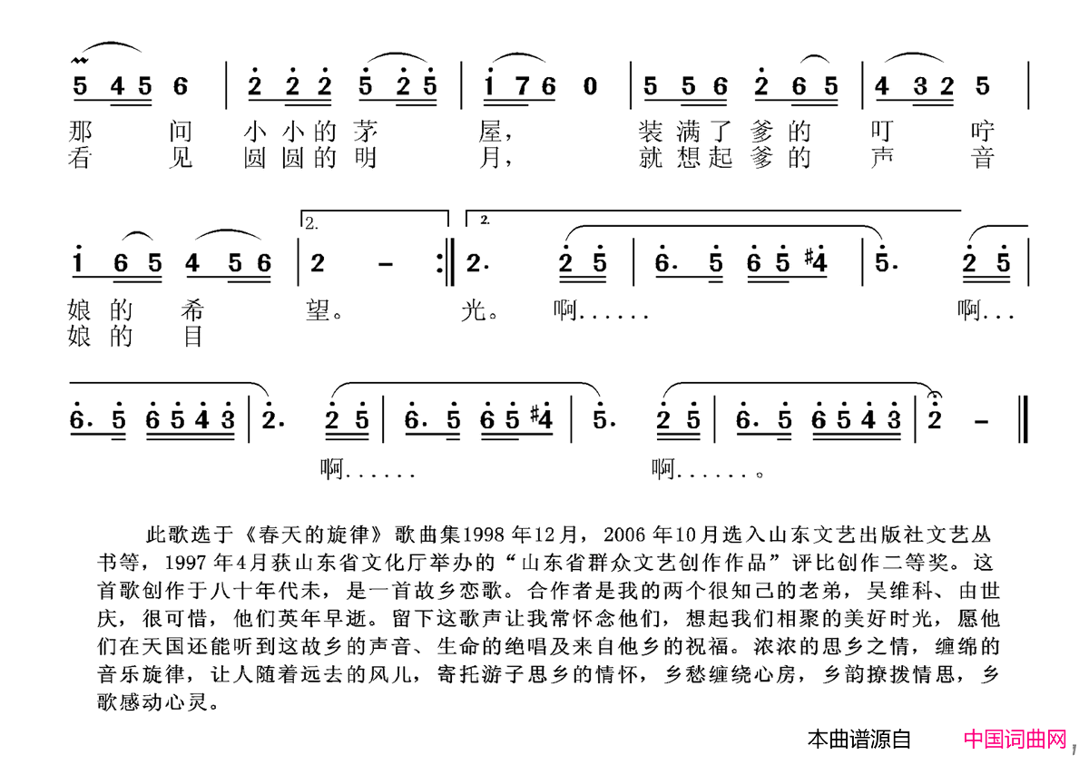 远方的思念简谱-由世庆演唱-吴维科/张国良词曲1
