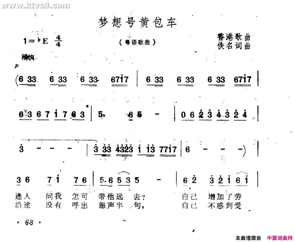 梦想号黄包车简谱-蔡妙甜演唱1