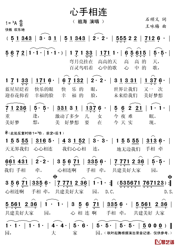 心手相连简谱(歌词)-祖海演唱-秋叶起舞记谱1