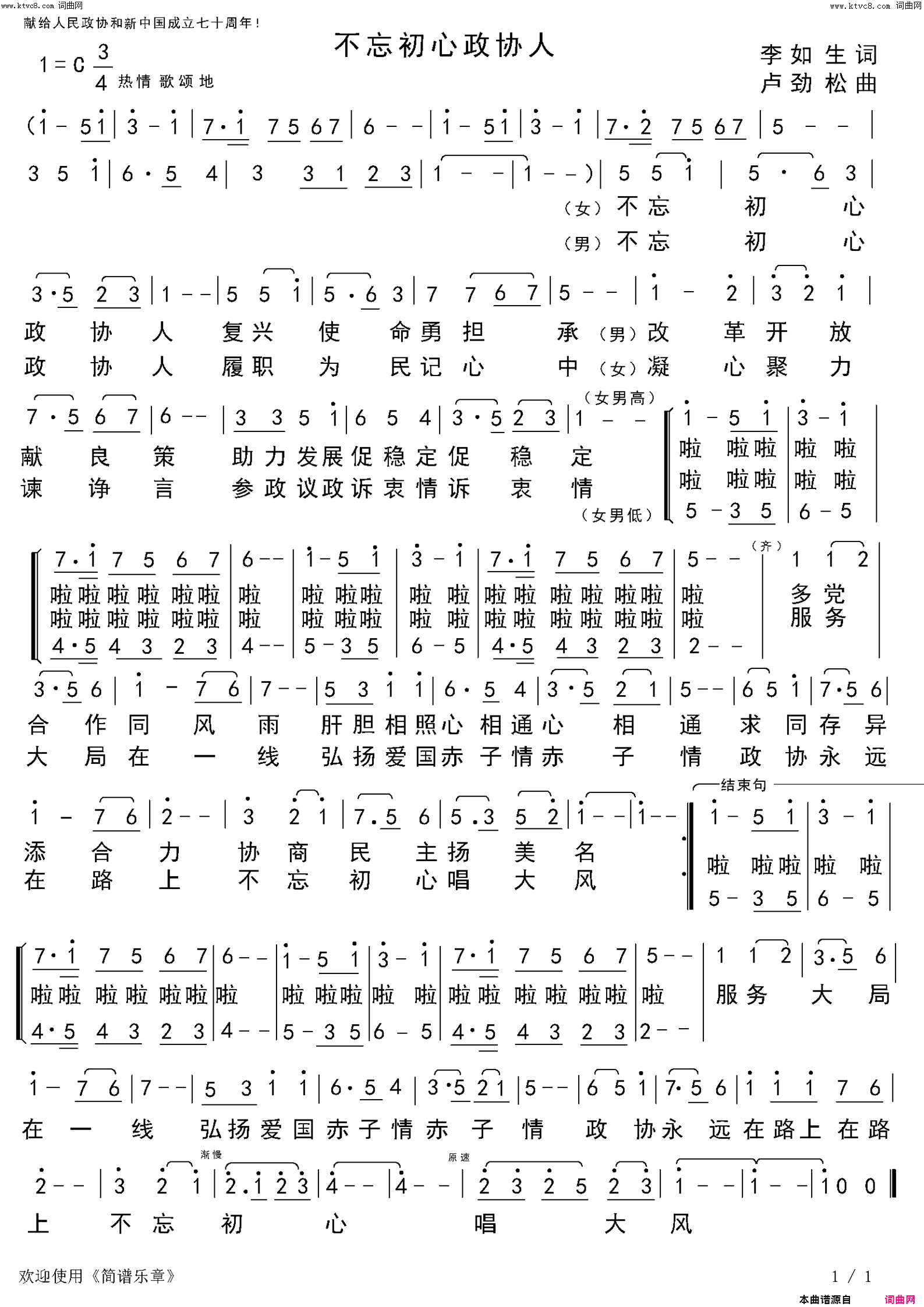不忘初心政协人简谱-王丽演唱-李如生/卢劲松词曲1