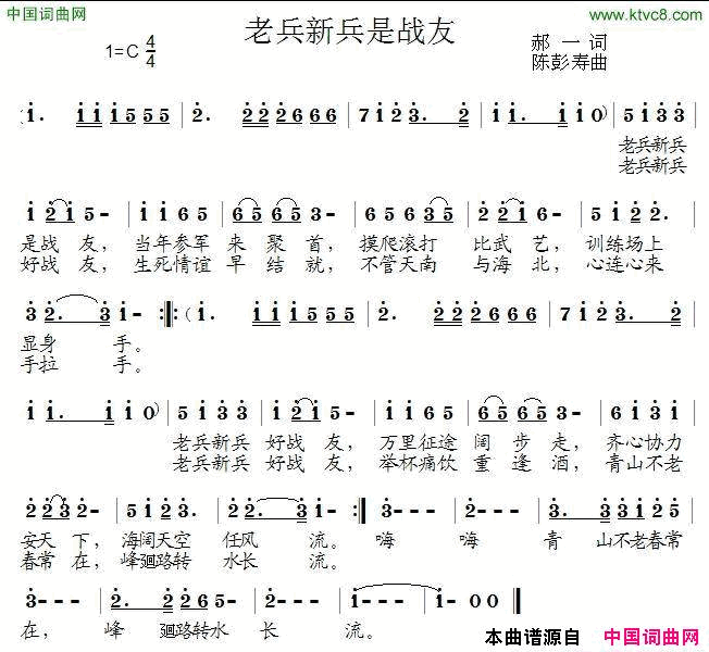 老兵新兵是战友郝一词陈彭寿曲老兵新兵是战友郝一词 陈彭寿曲简谱1