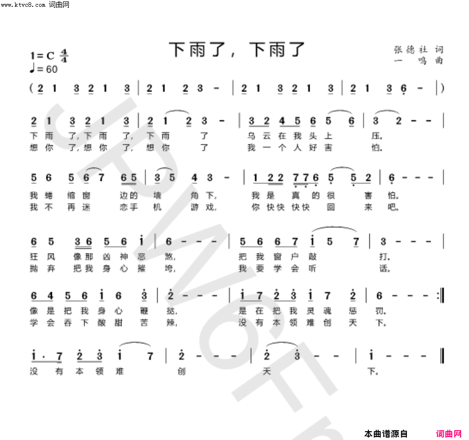 下雨了，下雨了简谱1