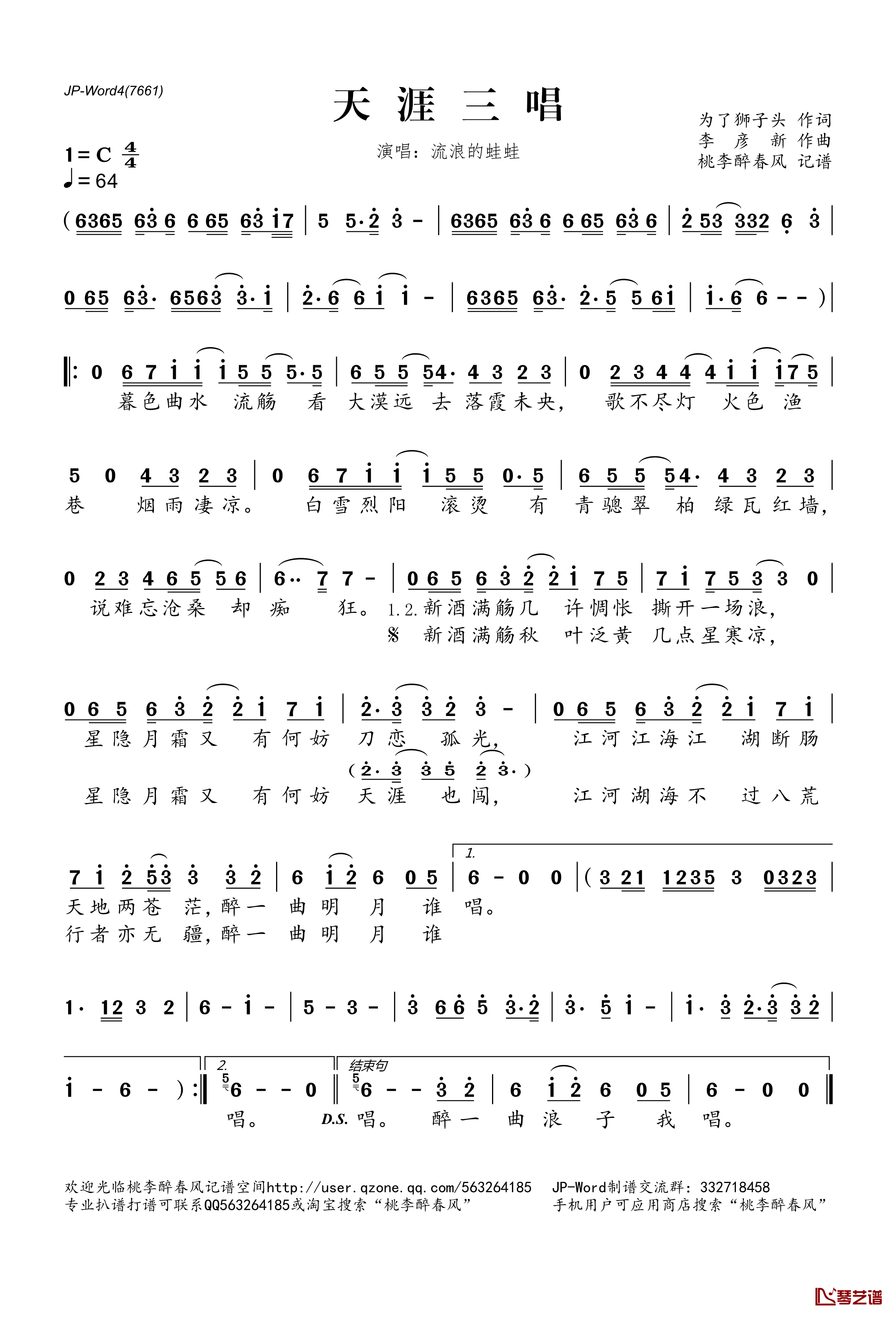 天涯三唱简谱(歌词)-流浪的蛙蛙演唱-桃李醉春风记谱1