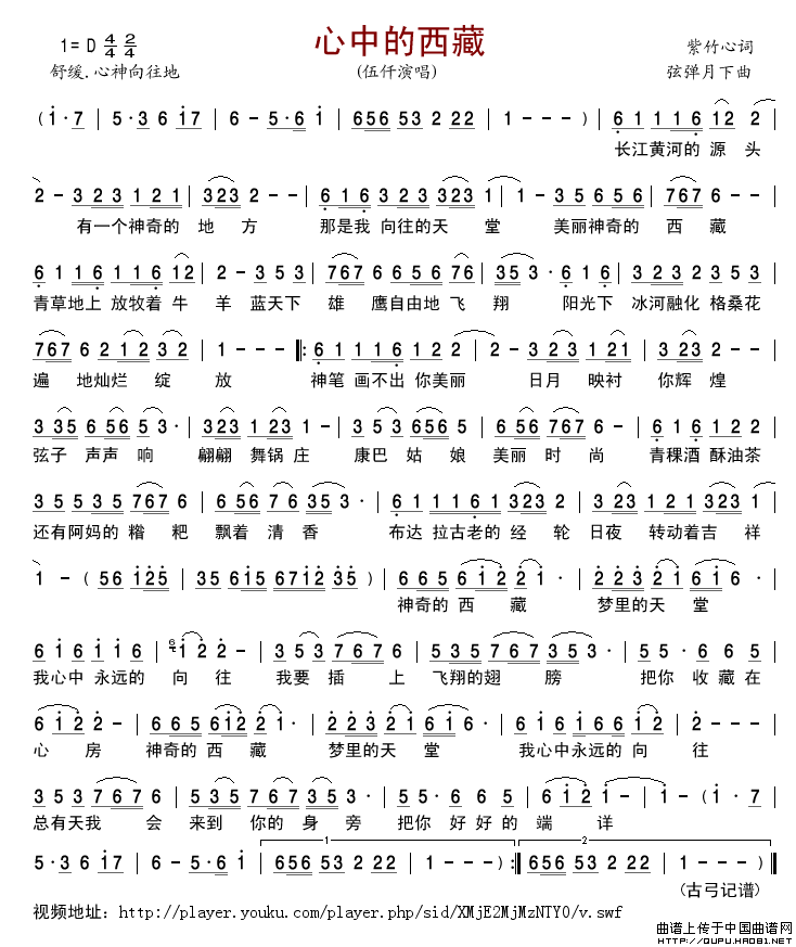心中的西藏（紫竹心词弦弹月下曲）简谱-伍仟演唱-古弓制作曲谱1