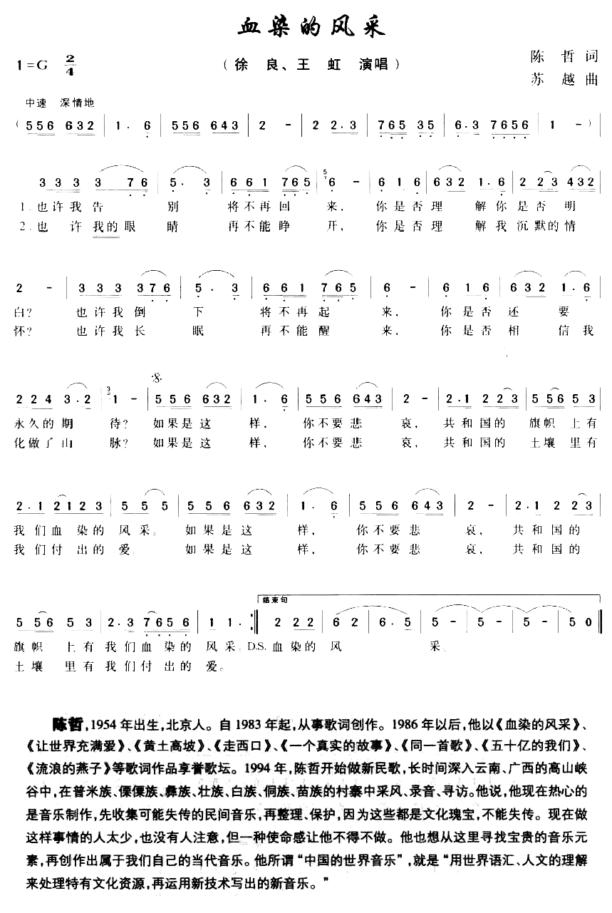 血染的风采简谱-徐良演唱1