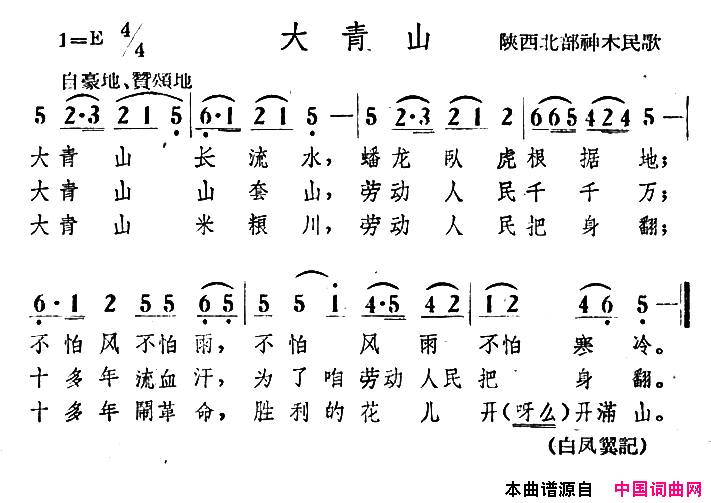大青山简谱1