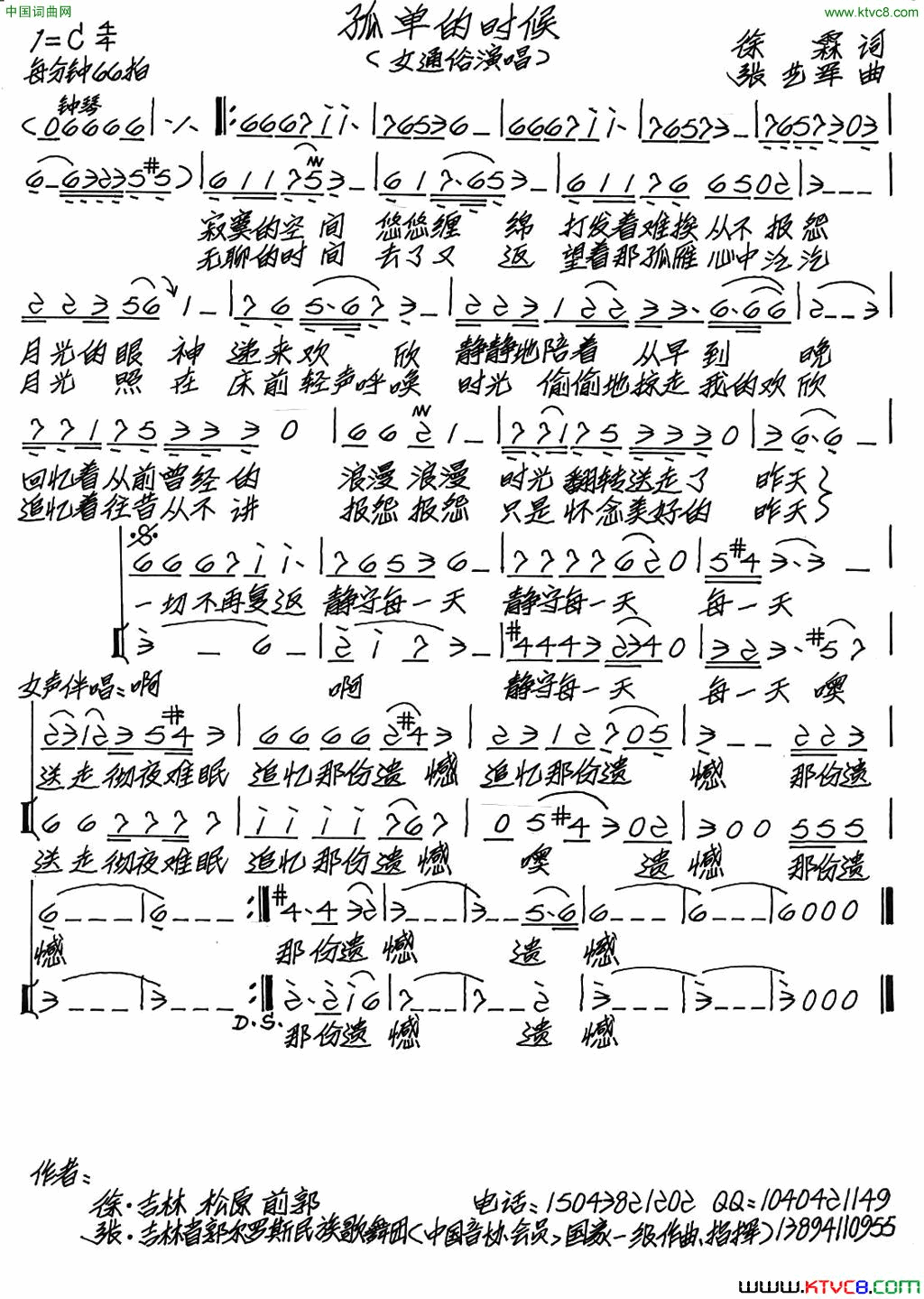 孤单的时候简谱1
