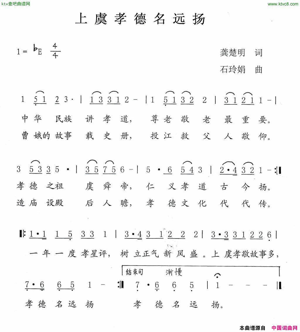 上虞孝德名远扬简谱1