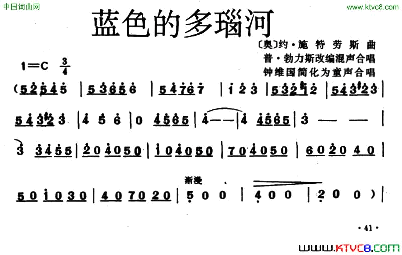 [奥]蓝色的多瑙河童声合唱、钟维国简化版[奥] 蓝色的多瑙河童声合唱、钟维国简化版简谱1